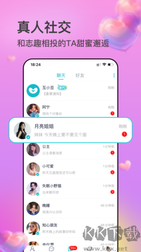 互逗免费版