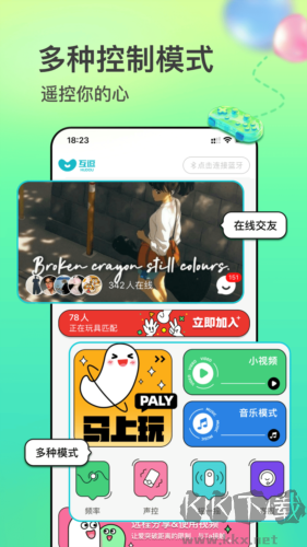 互逗免费版