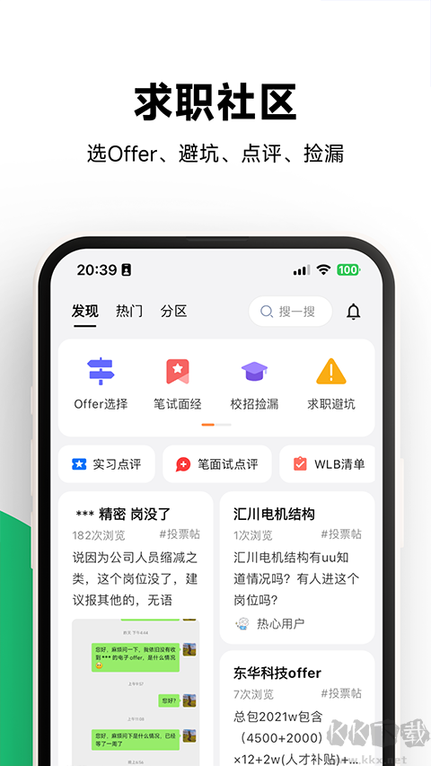 OfferShow安卓版