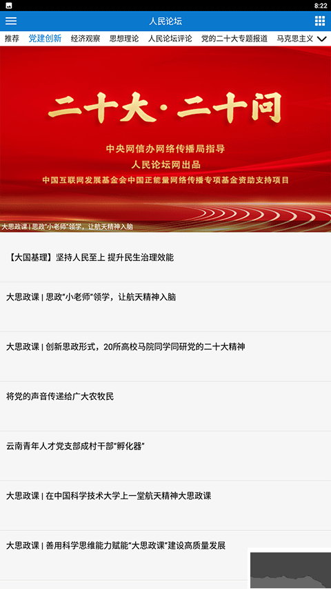 人民论坛