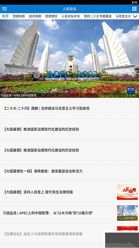 人民论坛