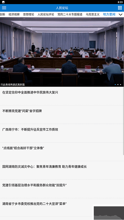 人民论坛最新版