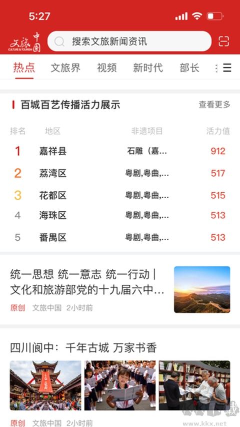 文旅中国安卓版