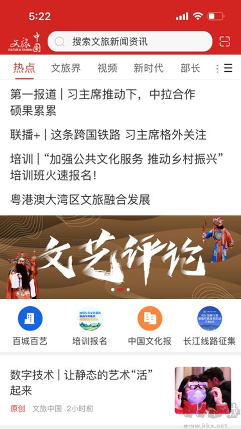 文旅中国安卓版