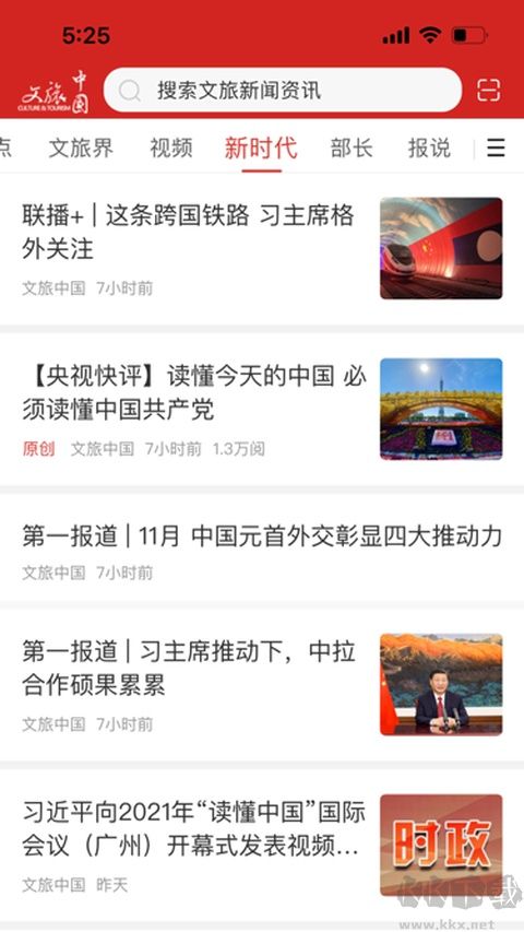 文旅中国
