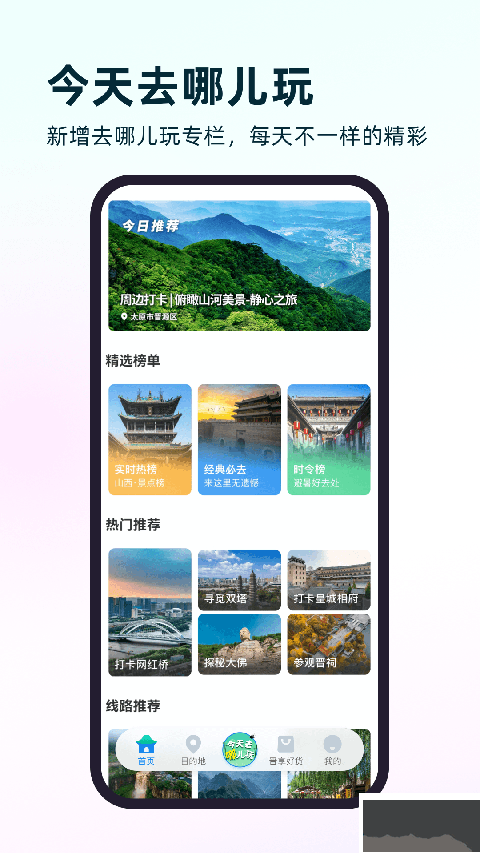 游山西免费版