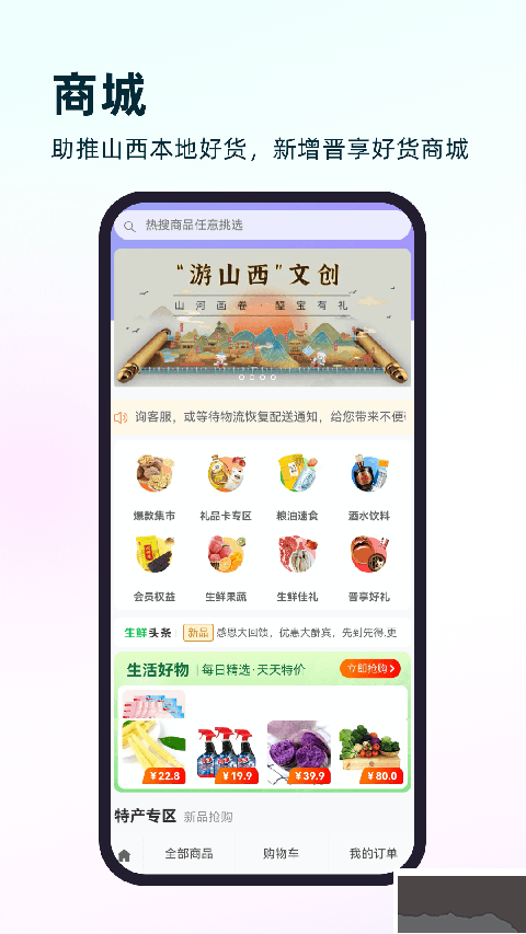游山西免费版