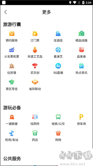游山西