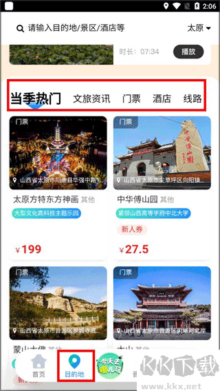 游山西
