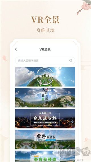 好客山东云游齐鲁最新版
