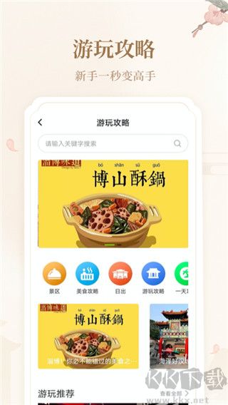 好客山东云游齐鲁最新版