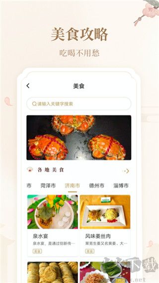 好客山东云游齐鲁最新版