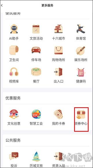 好客山东云游齐鲁最新版