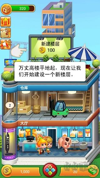 欢乐盖大楼无限钻石版