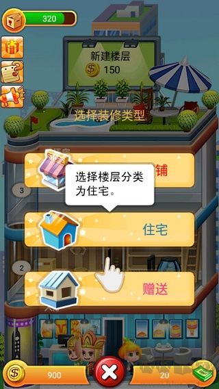 欢乐盖大楼无限钻石版