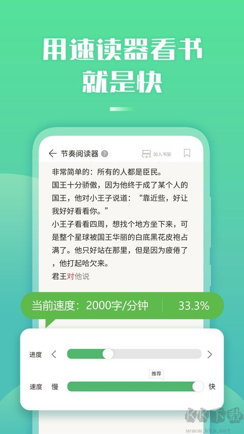 倍速阅读免费版