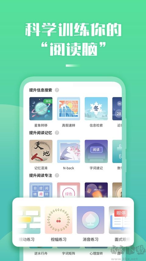 倍速阅读
