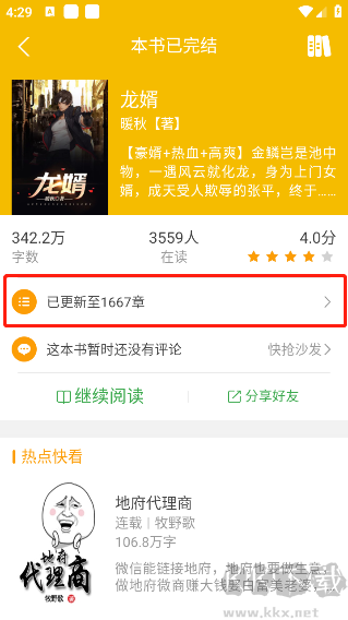 阅读星旧版