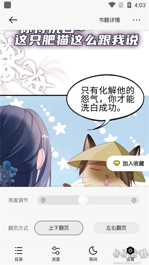 漫客阅读器