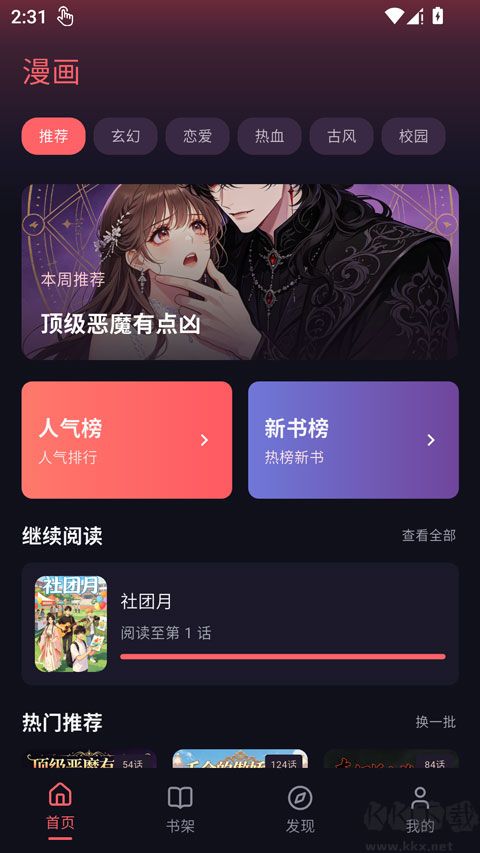 梦漫免费版