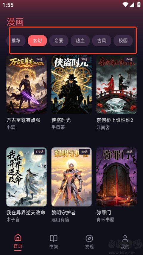 梦漫app