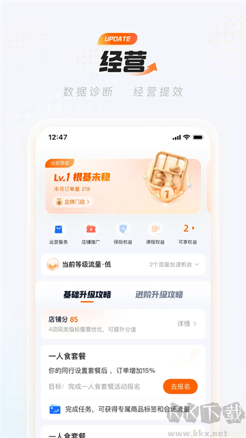 淘宝闪购商家版(原饿了么商家版)