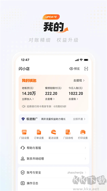 淘宝闪购商家版(原饿了么商家版)