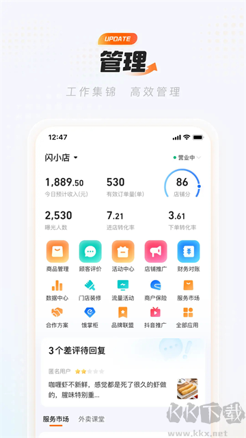 淘宝闪购商家版(原饿了么商家版)