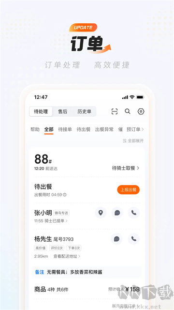 淘宝闪购商家版(原饿了么商家版)