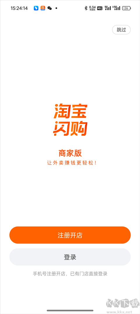 淘宝闪购商家版(原饿了么商家版)