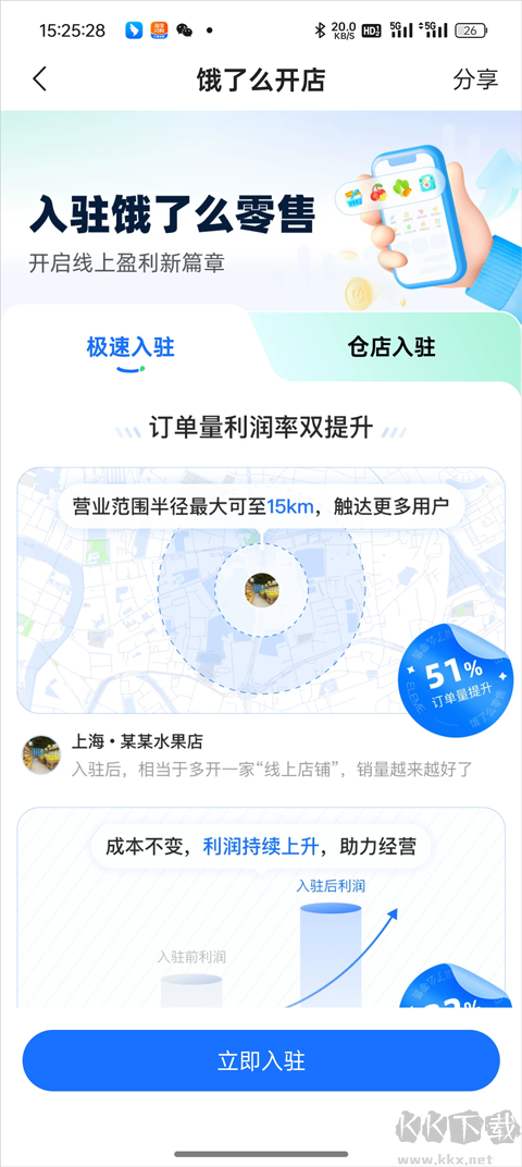 淘宝闪购商家版(原饿了么商家版)