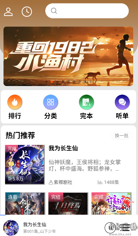 爱听书免费版