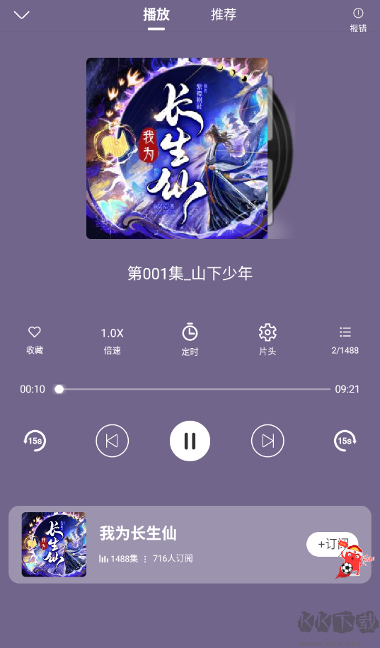 爱听书免费版