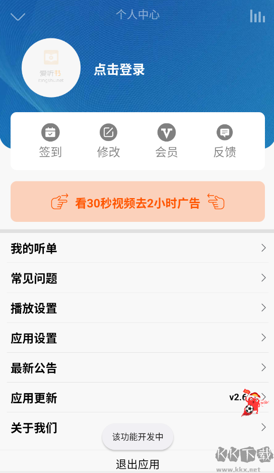 爱听书免费版
