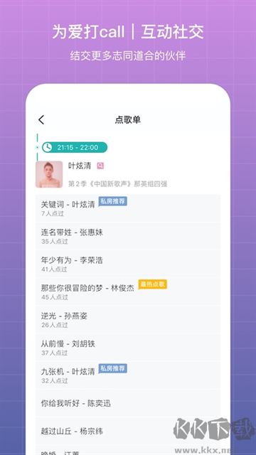 听果音乐手机版