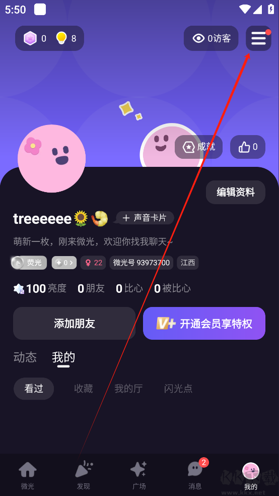 微光app下载