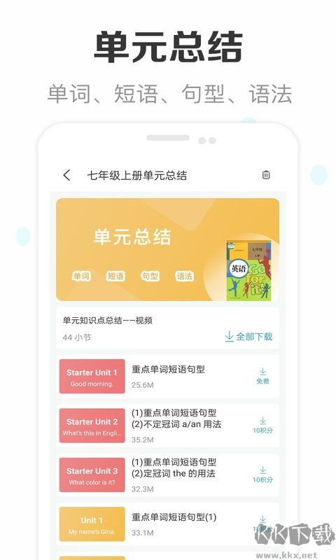 新课标初中英语助手最新版
