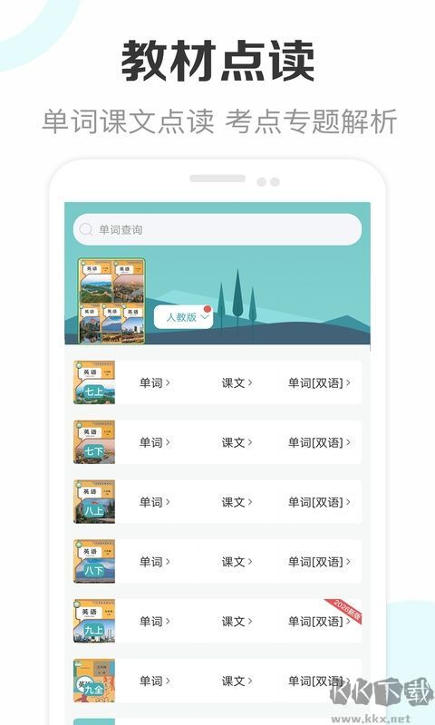 新课标初中英语助手最新版