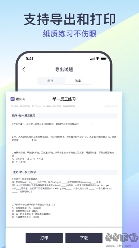 题有有软件