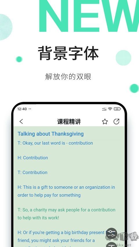 早安英文安卓版