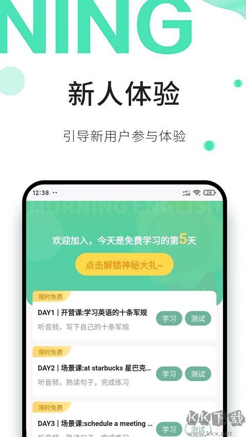 早安英文安卓版
