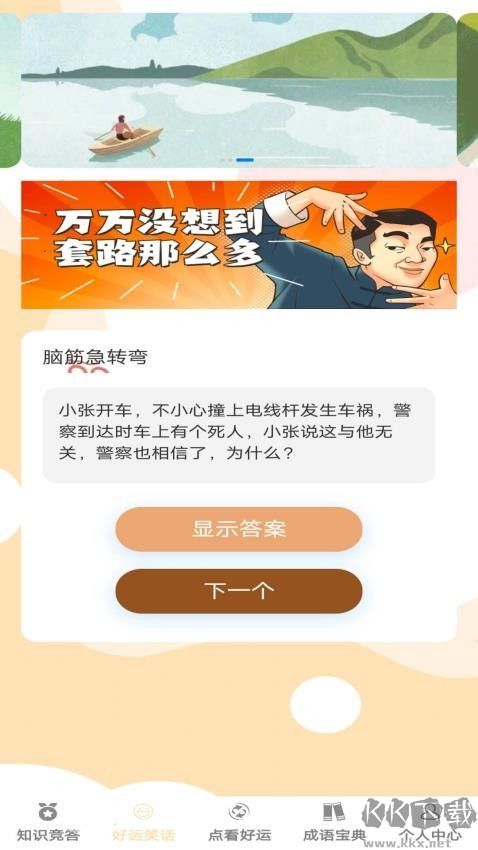 答题好运来最新版
