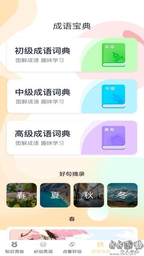 答题好运来最新版