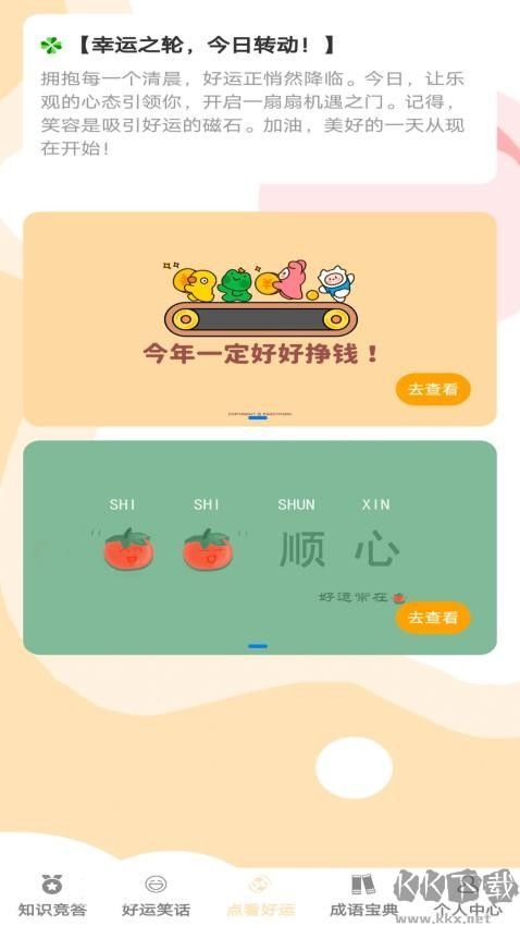 答题好运来最新版