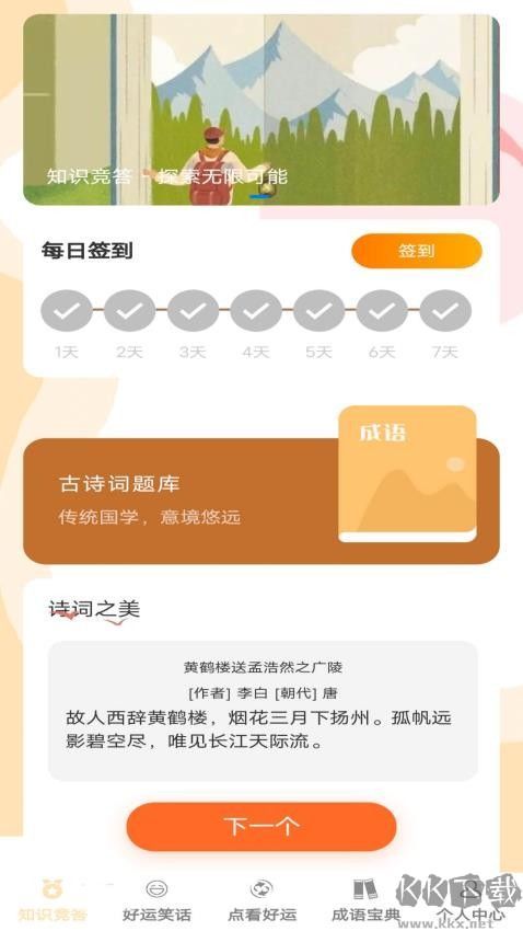 答题好运来最新版