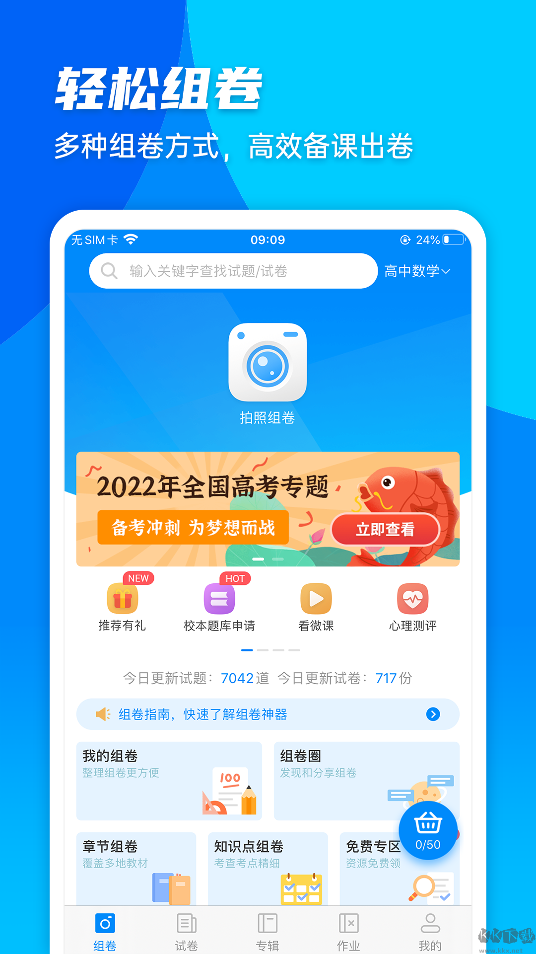 菁优网免费版