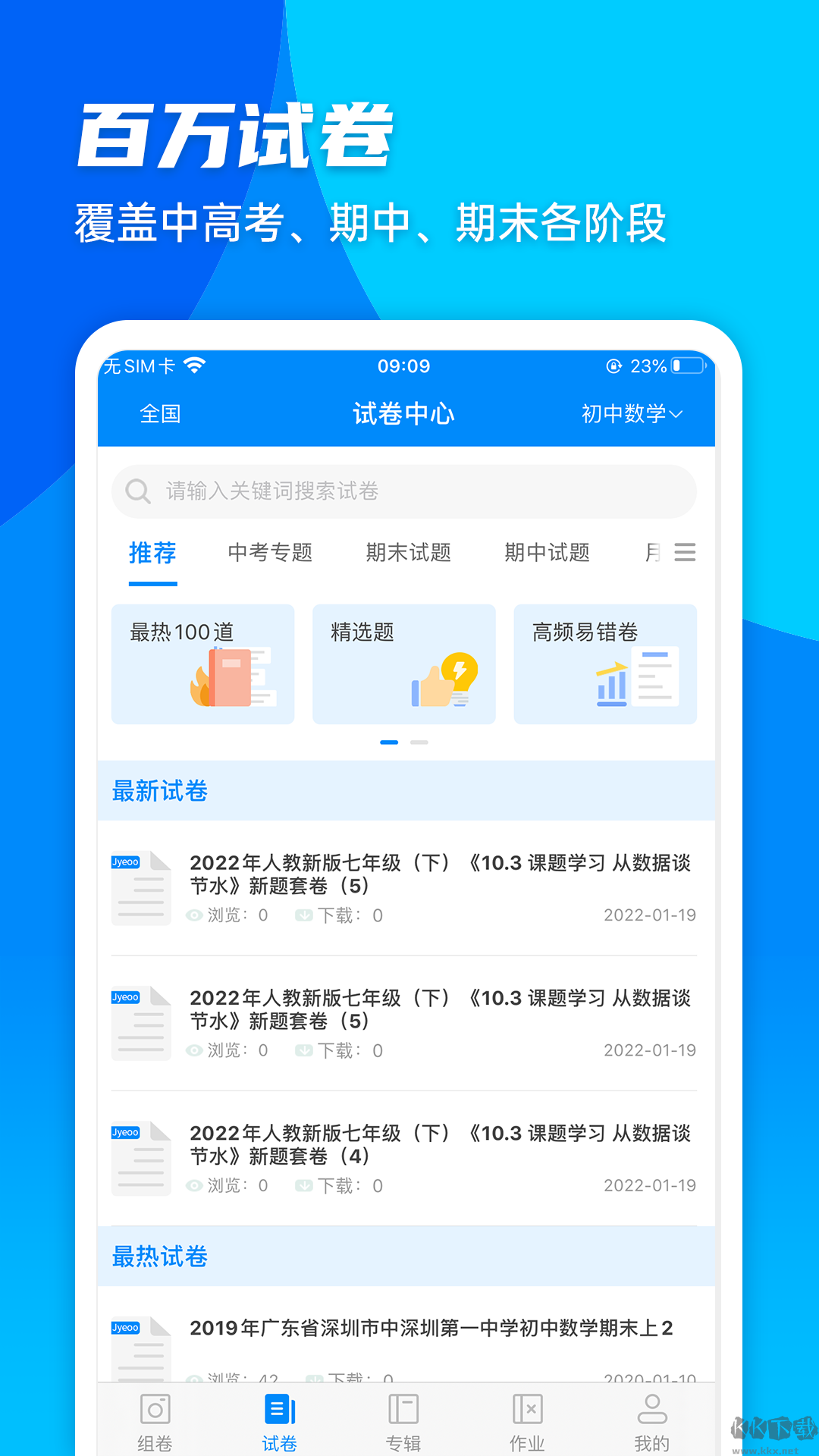 菁优网免费版