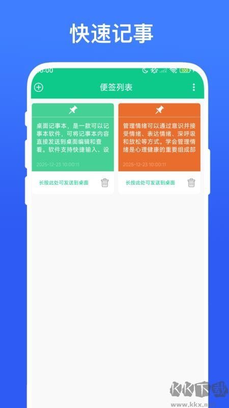桌面记事本安卓版