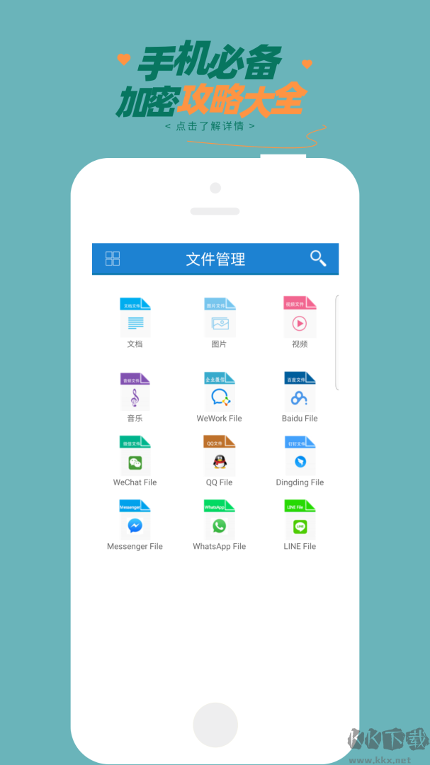 智块加密手机版