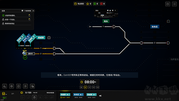 铁路调度模拟器电脑版
